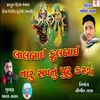 About Lalbai Fulbai Taru Sapanu Puru Karse Song